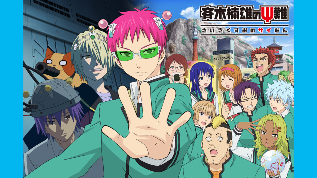 斉木楠雄のΨ難 完結編 - dアニメストア キービジュアル