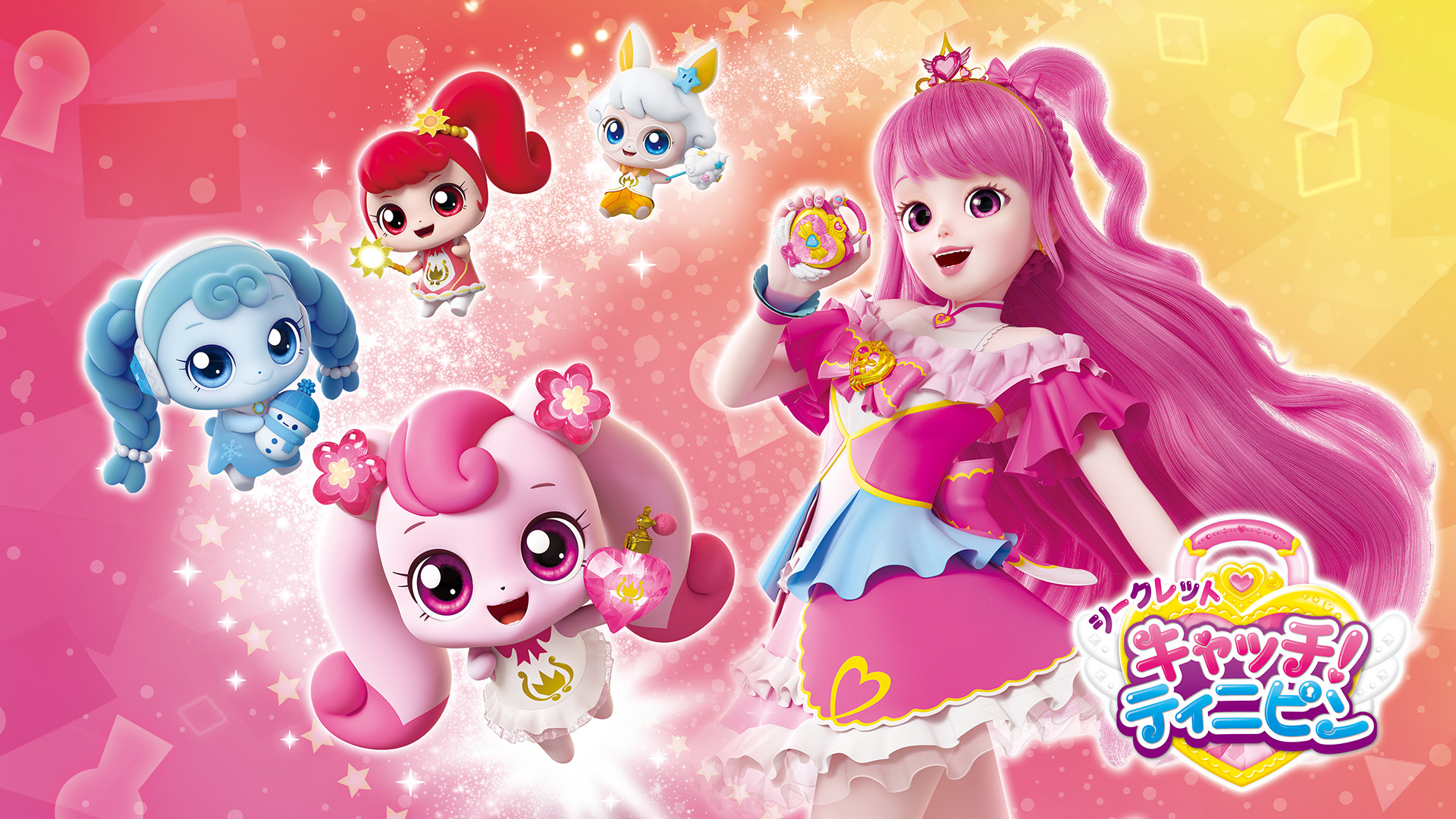 シークレット キャッチ！ティニピン - dアニメストア キービジュアル