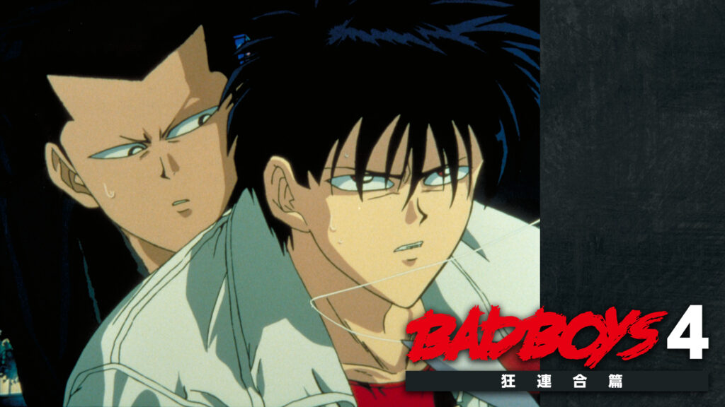 ＢＡＤＢＯＹＳ４　狂連合篇 - dアニメストア キービジュアル