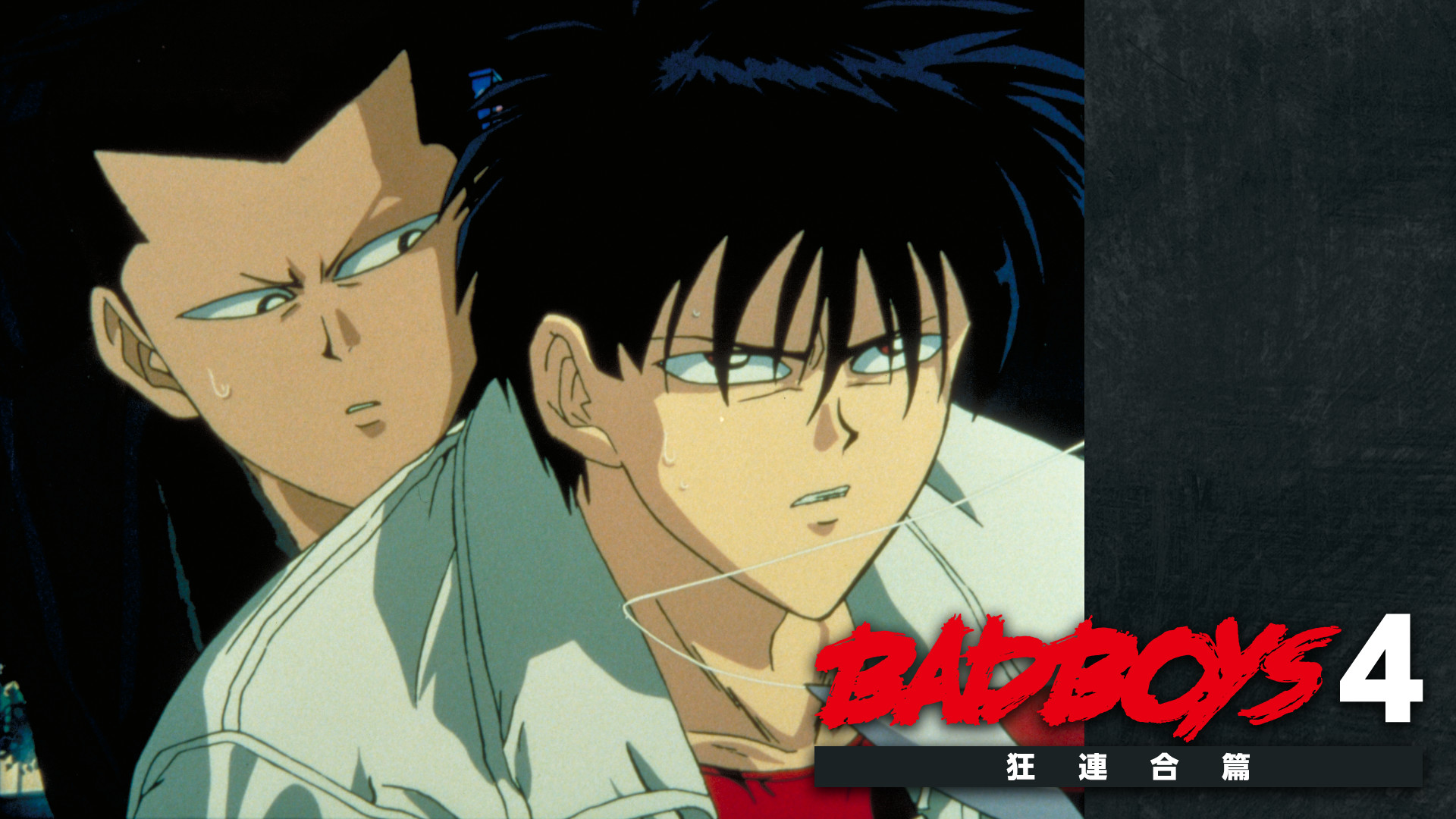 BADBOYS4 狂連合篇 - dアニメストア キービジュアル