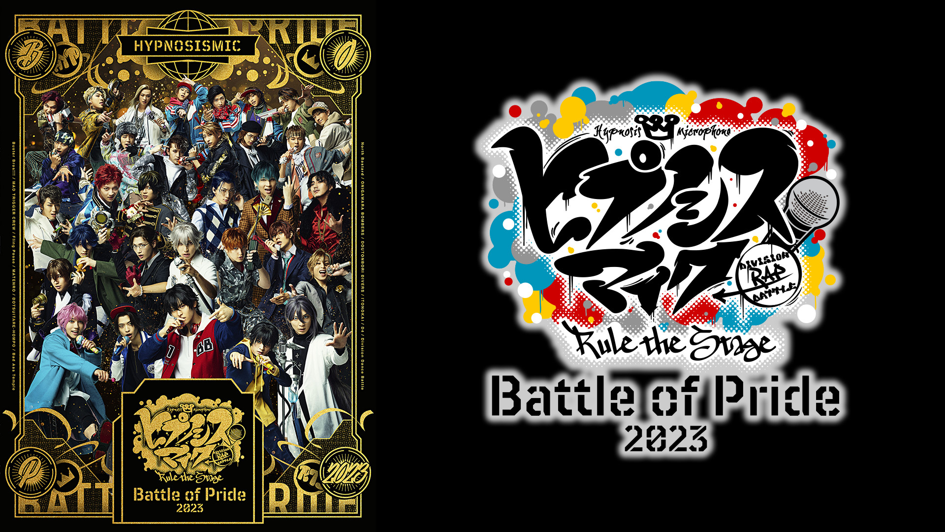 『ヒプノシスマイク -Division Rap Battle-』Rule the Stage -Battle of Pride 2023- - dアニメストア キービジュアル