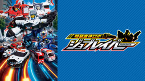 特装合体ロボ ジョブレイバー
