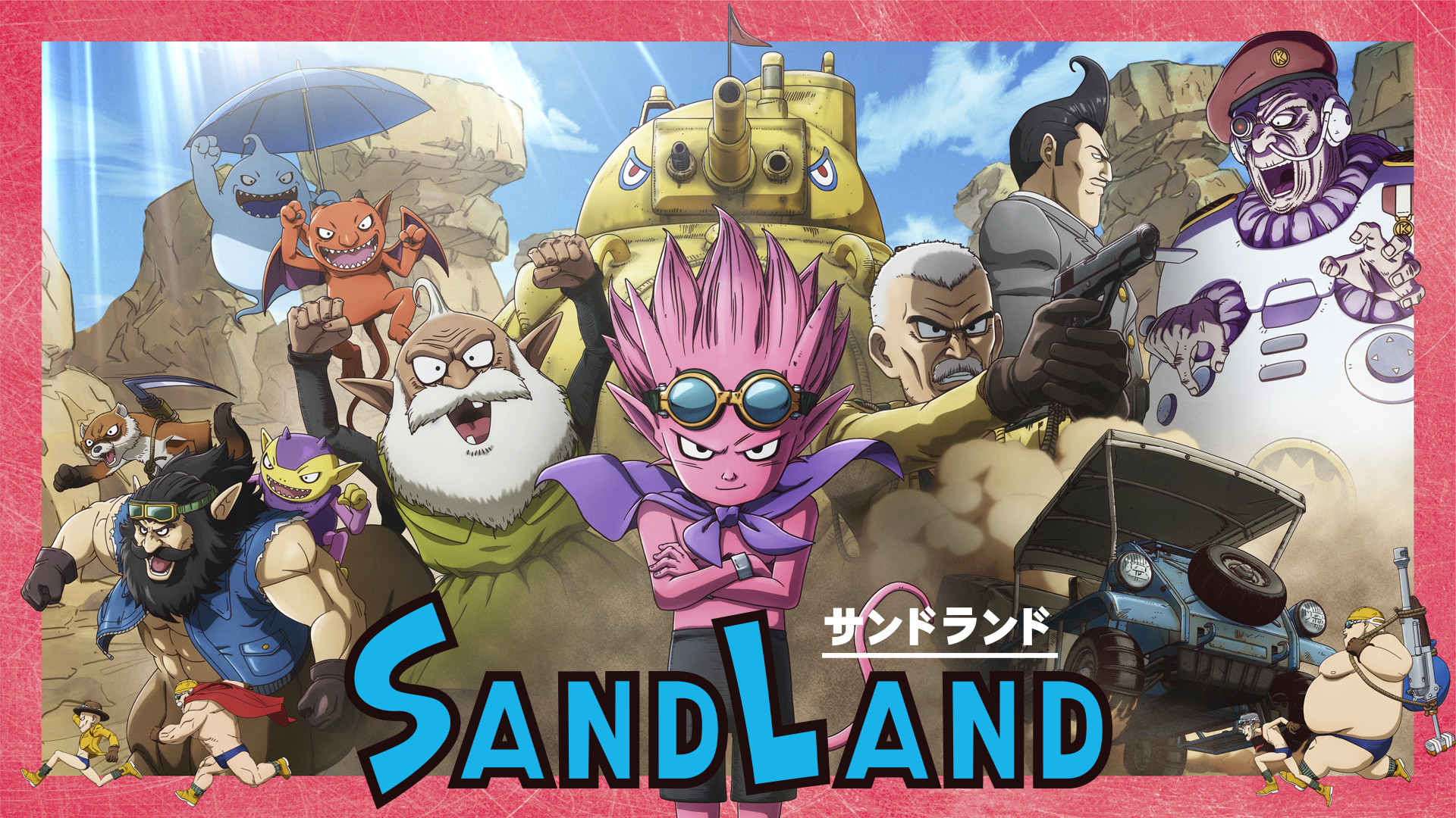 映画 『SAND LAND(サンドランド)』 - dアニメストア キービジュアル