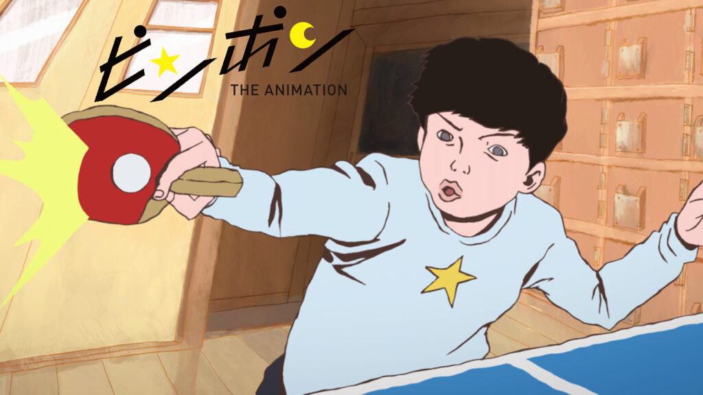 ピンポン THE ANIMATION - dアニメストア キービジュアル