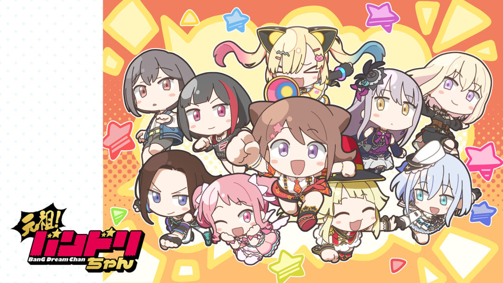 元祖！バンドリちゃん - dアニメストア キービジュアル