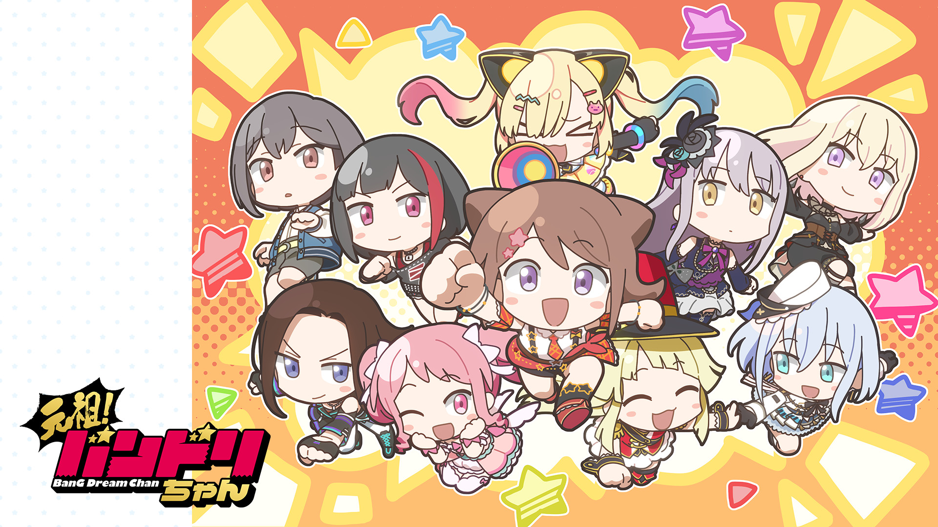 元祖!バンドリちゃん - dアニメストア キービジュアル