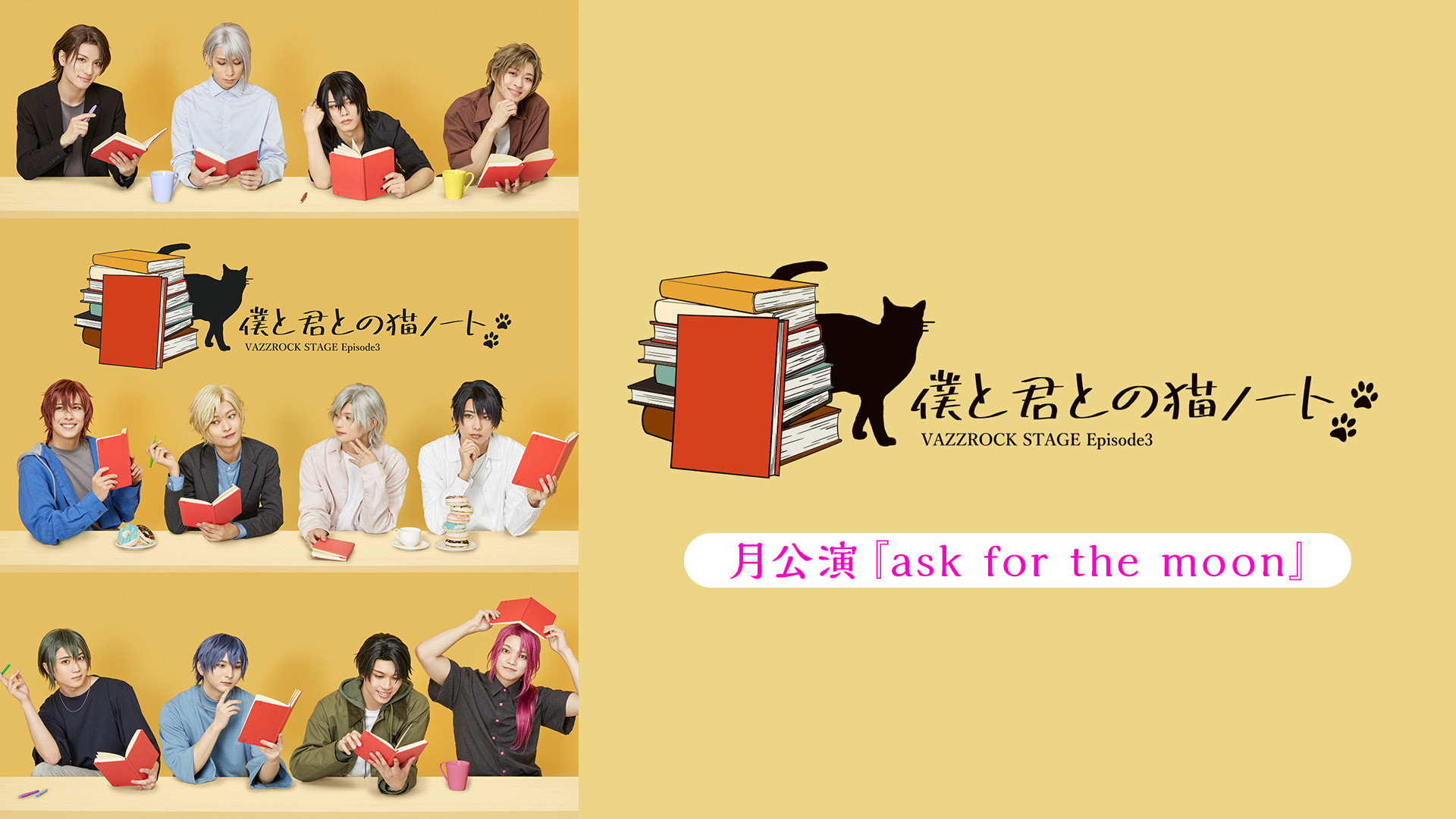 2.5次元ダンスライブ「VAZZROCK STAGE」Episode3『僕と君との猫ノート』月公演 『ask for the moon』 - dアニメストア キービジュアル