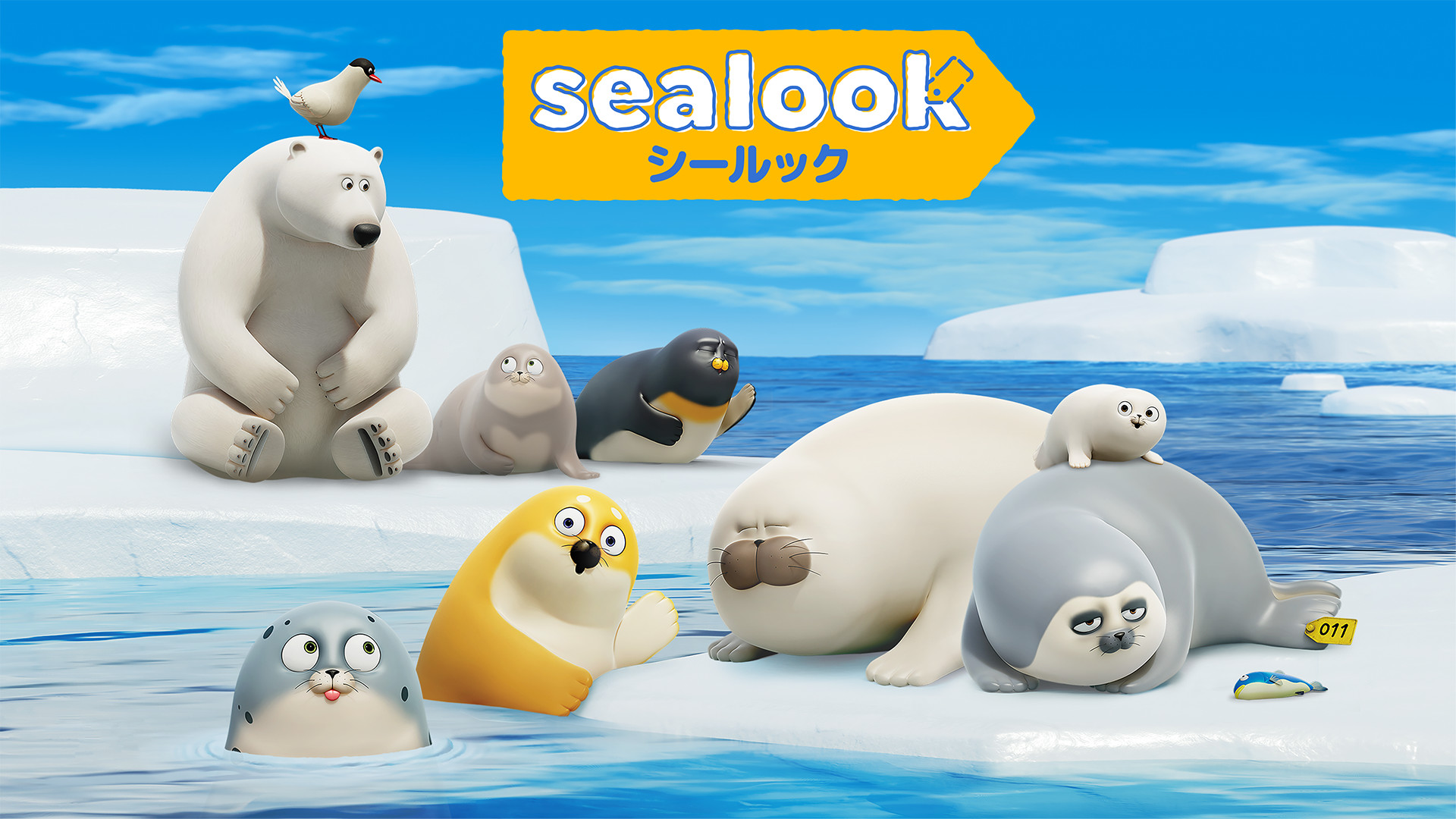 SEALOOK（シールック） - dアニメストア キービジュアル