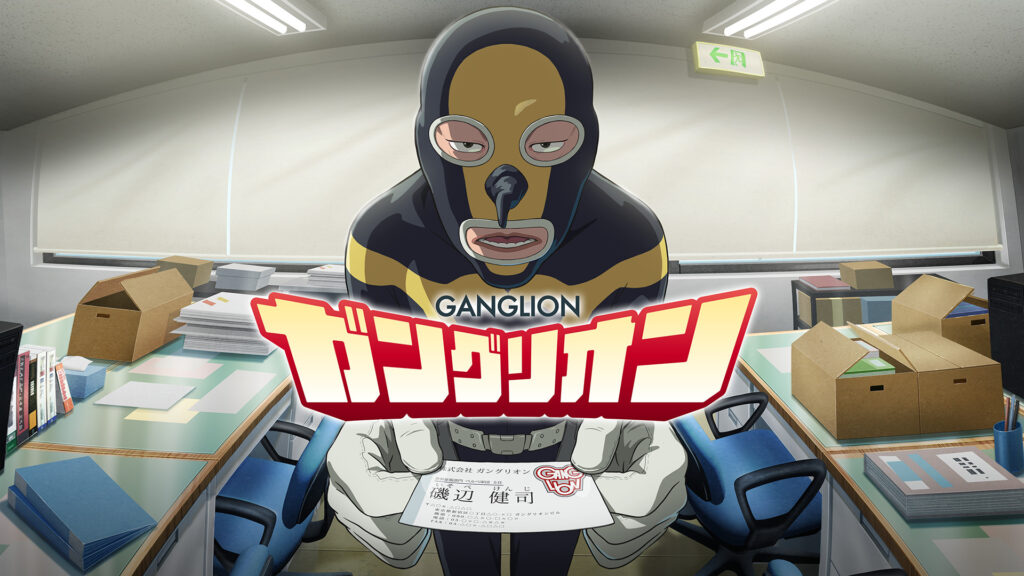 ガングリオン - dアニメストア キービジュアル