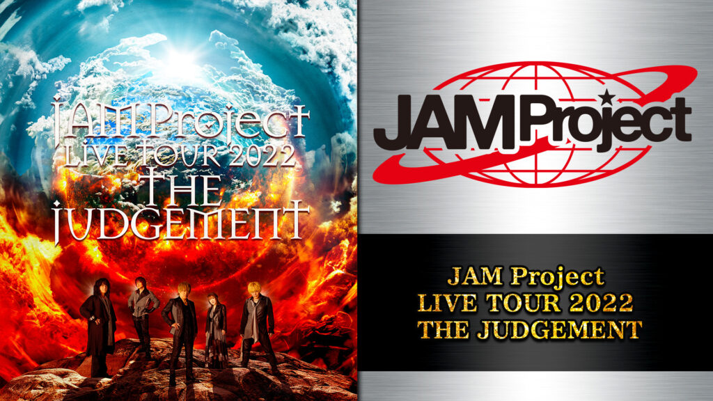 JAM Project LIVE TOUR 2022 THE JUDGEMENT - dアニメストア キービジュアル
