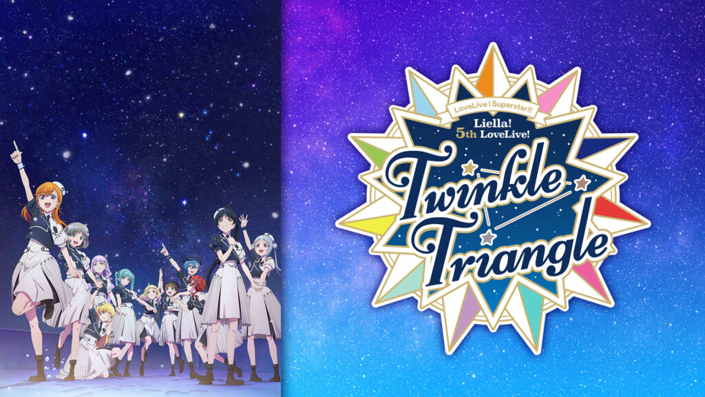 ラブライブ！スーパースター!! Liella! 5th LoveLive! ～Twinkle Triangle～ - dアニメストア キービジュアル