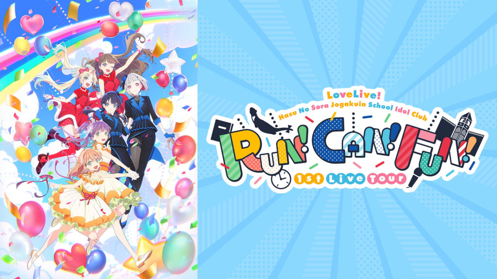 ラブライブ！蓮ノ空女学院スクールアイドルクラブ 1st Live Tour ～RUN！CAN！FUN！～ - dアニメストア キービジュアル
