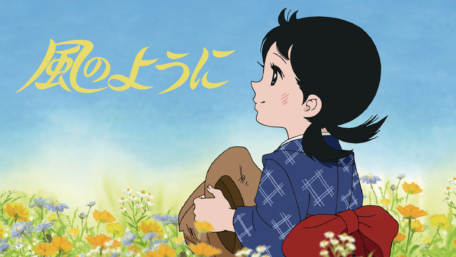 風のように - dアニメストア キービジュアル