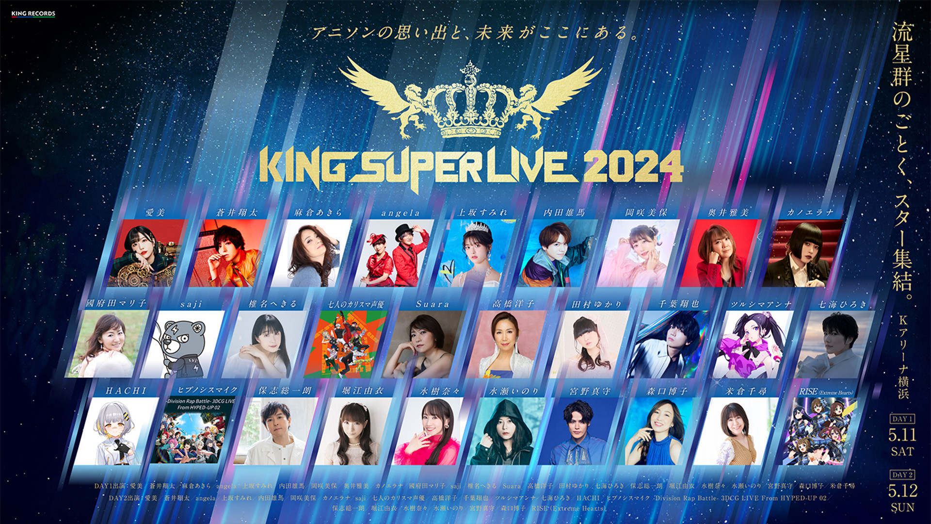 KING SUPER LIVE 2024 - dアニメストア キービジュアル