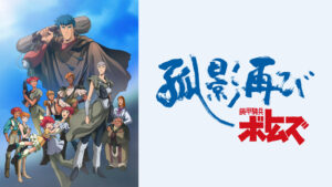 装甲騎兵ボトムズ 孤影再び