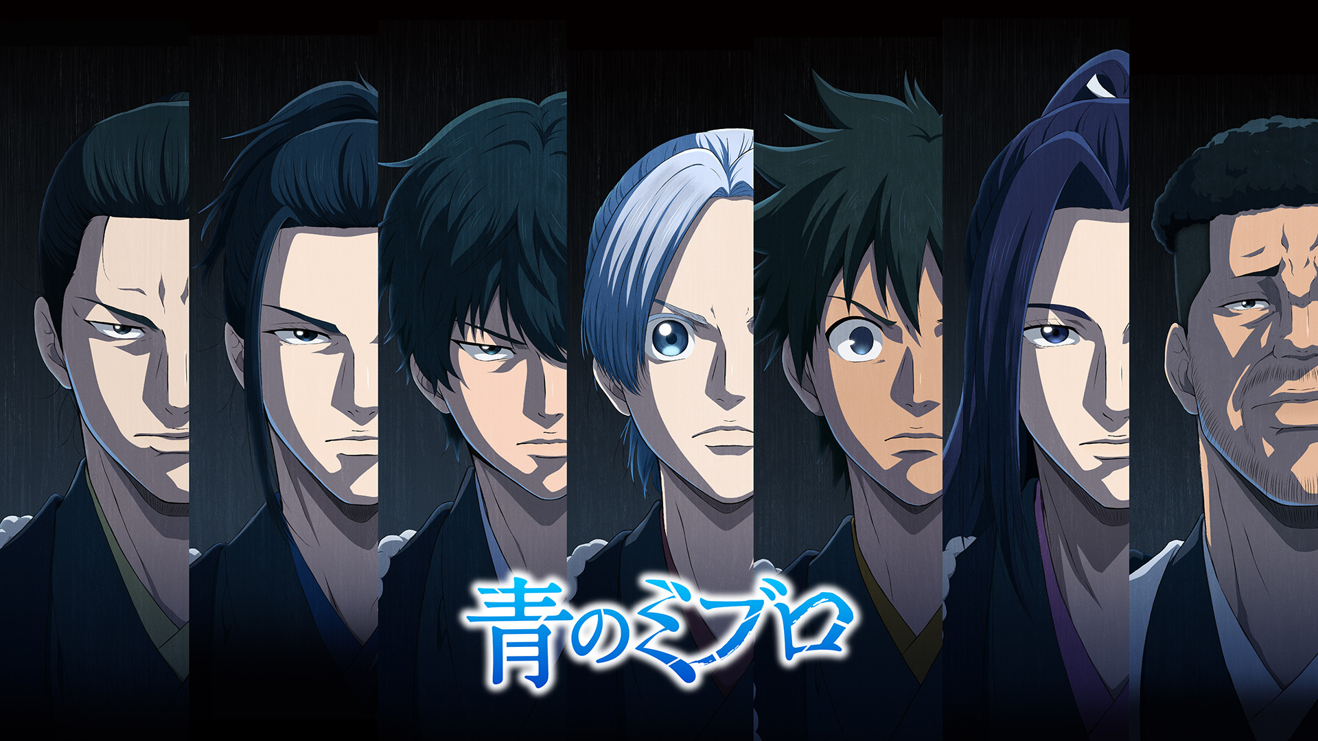 青のミブロ 第2期 - dアニメストア キービジュアル