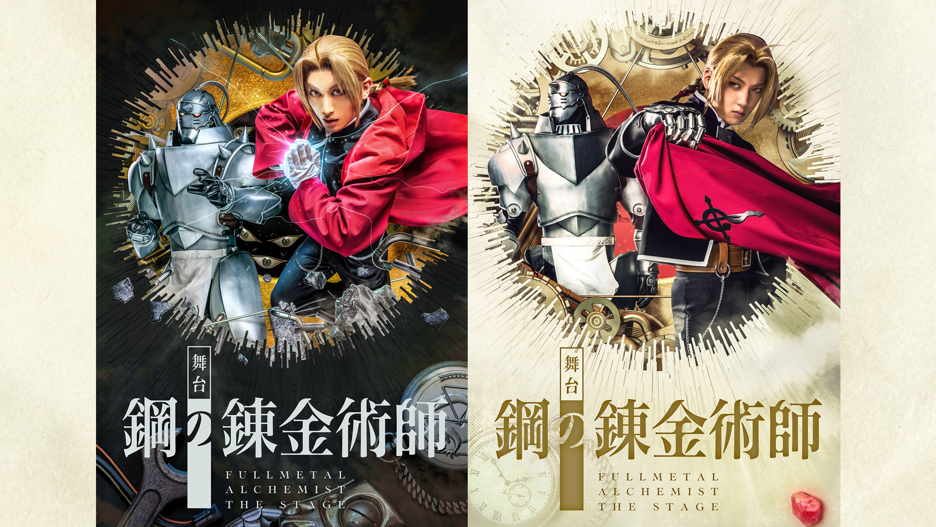 舞台『鋼の錬金術師』 - dアニメストア キービジュアル