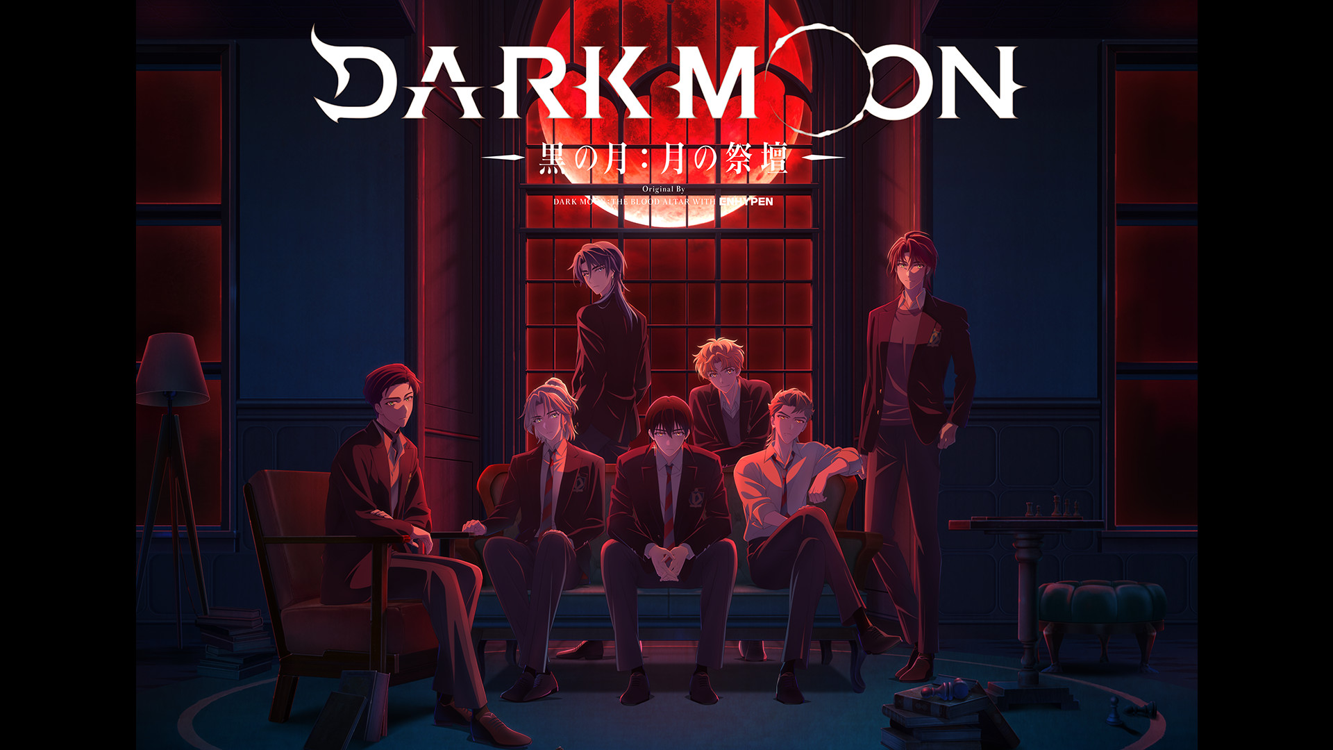 DARK MOON　-黒の月: 月の祭壇- Original By DARK MOON : THE BLOOD ALTAR WITH ENHYPEN - dアニメストア キービジュアル
