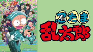忍たま乱太郎 第24シリーズ
