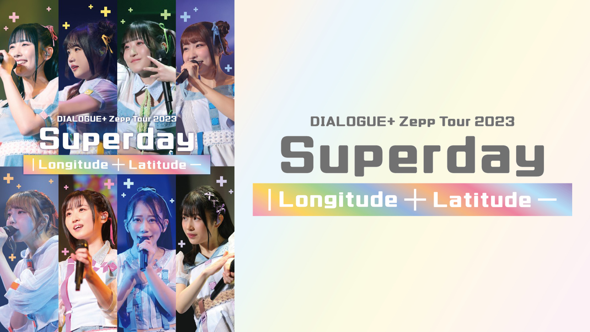DIALOGUE+ Zepp Tour 2023「Superday ─Latitude─」 - dアニメストア キービジュアル