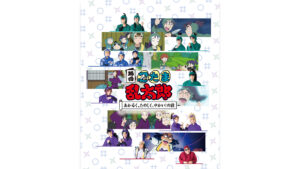 舞台「忍たま乱太郎」第1期　～あかるく、たのしく、ゆかい！の段～