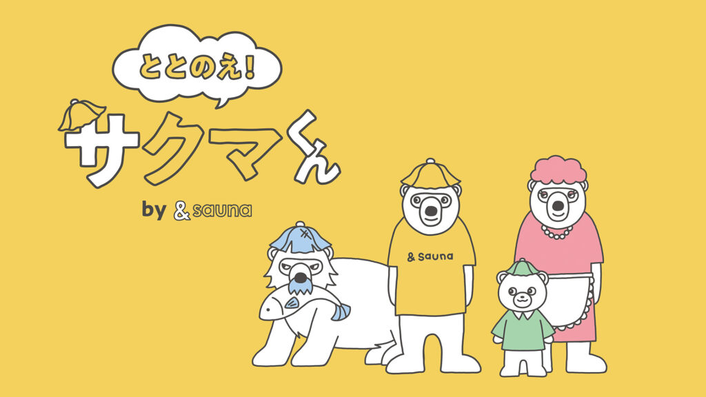 ととのえ！サクマくん - dアニメストア キービジュアル
