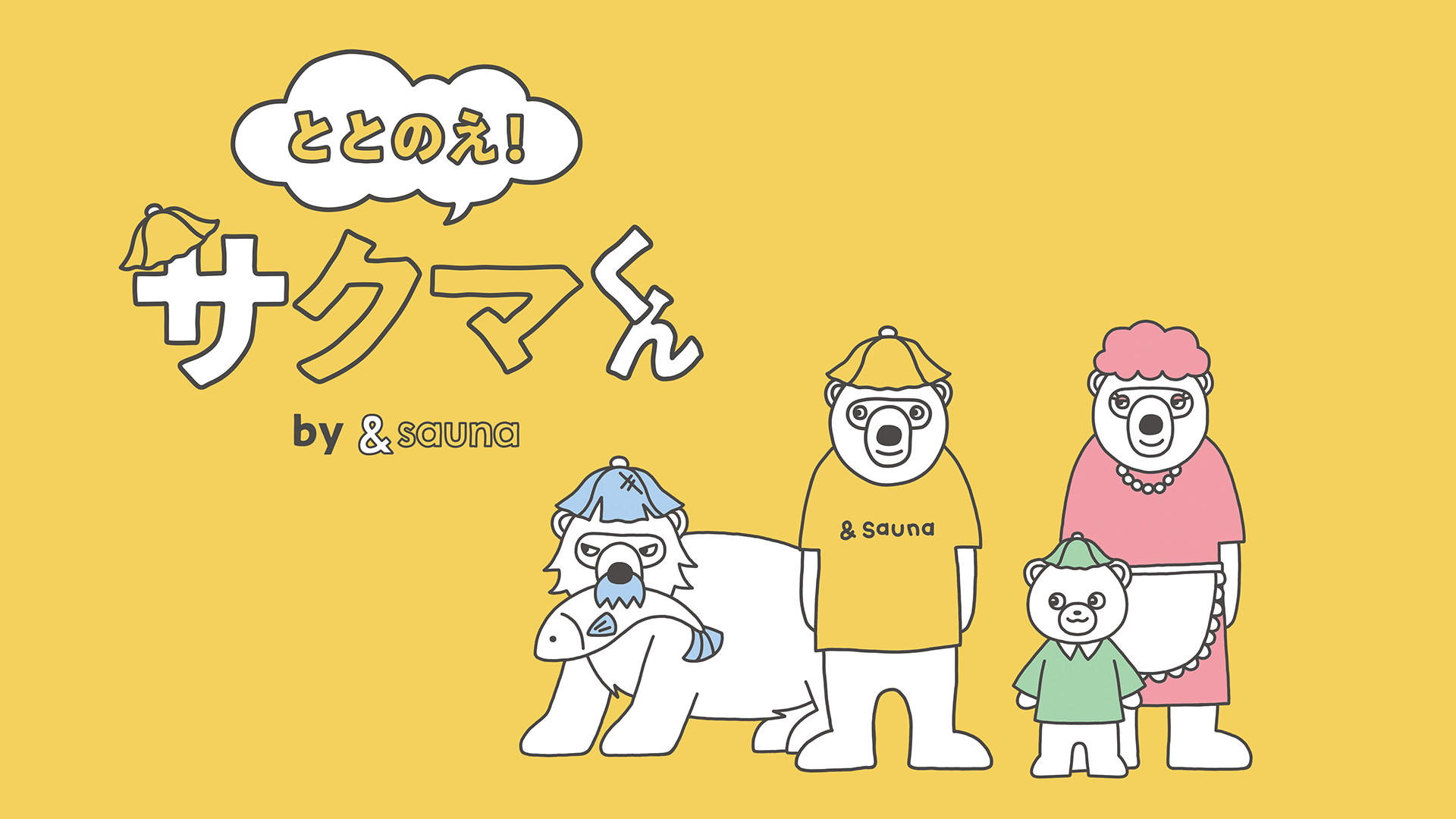 ととのえ！サクマくん - dアニメストア キービジュアル