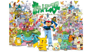 ポケットモンスター