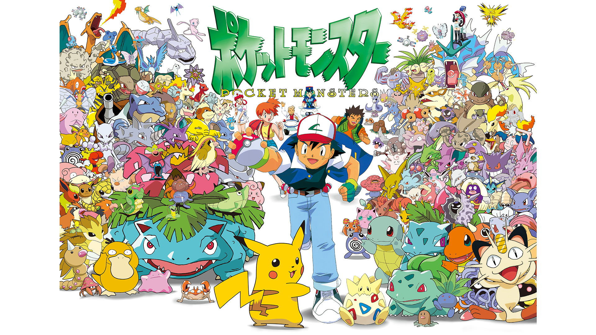 ポケットモンスター（1997） - dアニメストア キービジュアル
