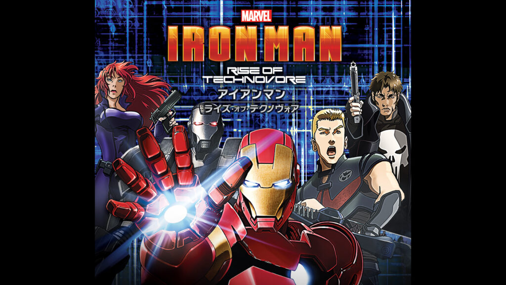 アイアンマン：ライズ・オブ・テクノヴォア - dアニメストア キービジュアル