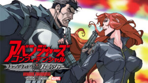 アベンジャーズ コンフィデンシャル:ブラック・ウィドウ & パニッシャー