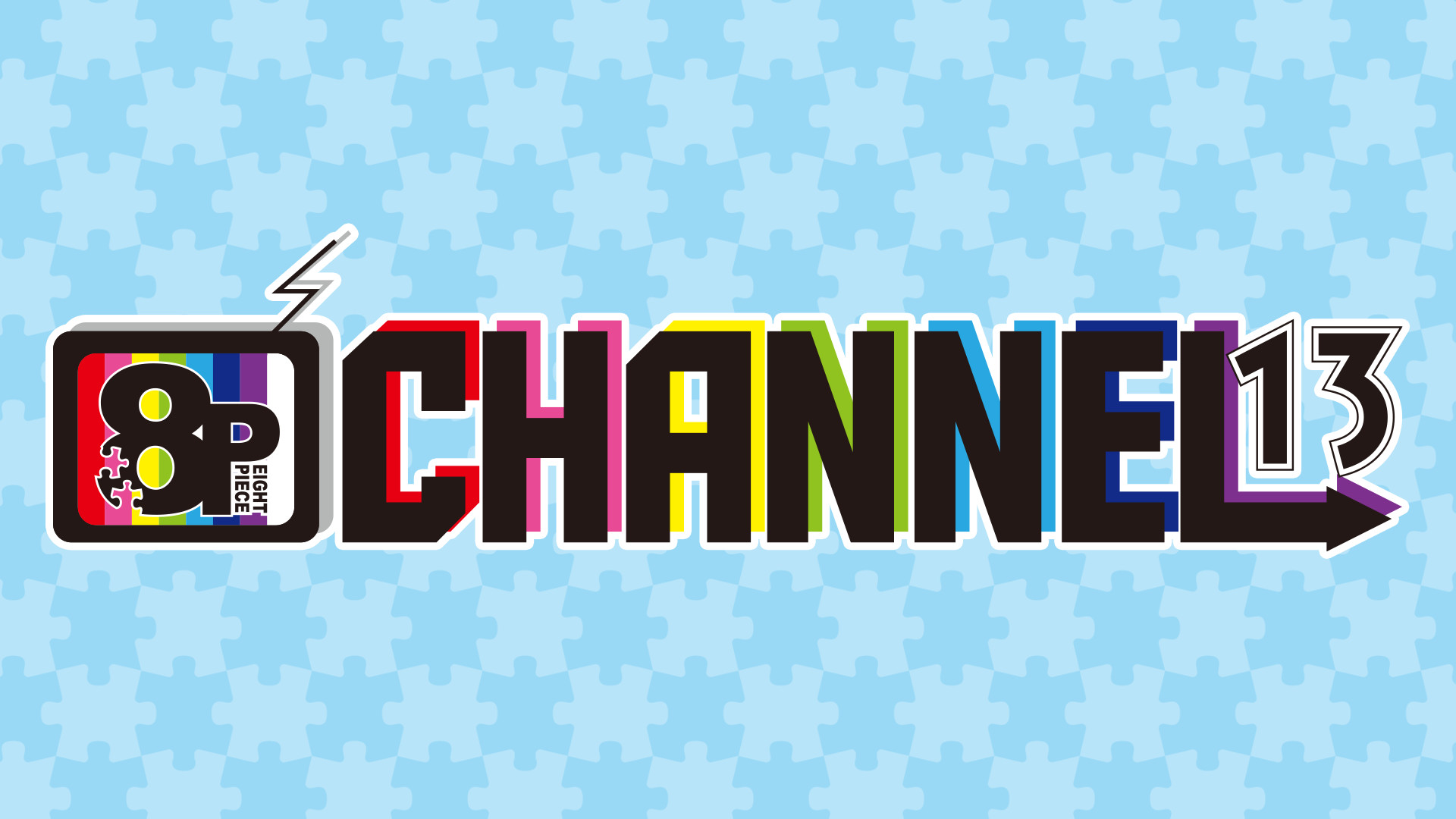 8P channel 13 - dアニメストア キービジュアル