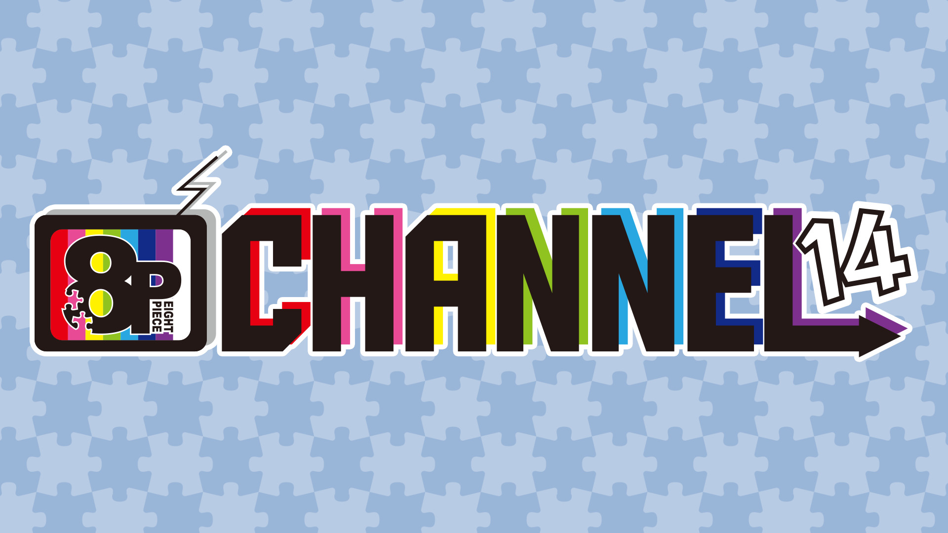 8P channel 14 - dアニメストア キービジュアル