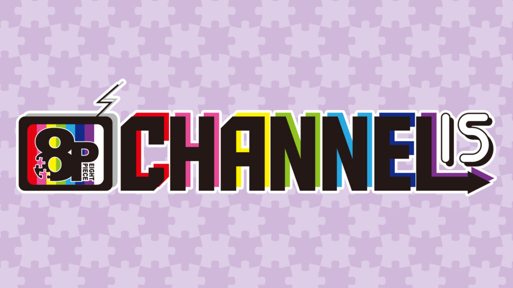 8P channel 15 - dアニメストア キービジュアル