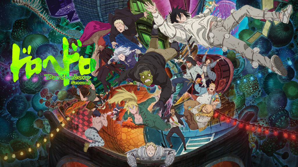 ドロヘドロ Season2 - dアニメストア キービジュアル