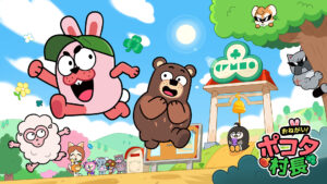 おねがい！ポコタ村長