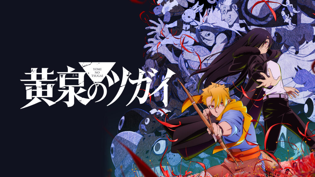 黄泉のツガイ - dアニメストア キービジュアル
