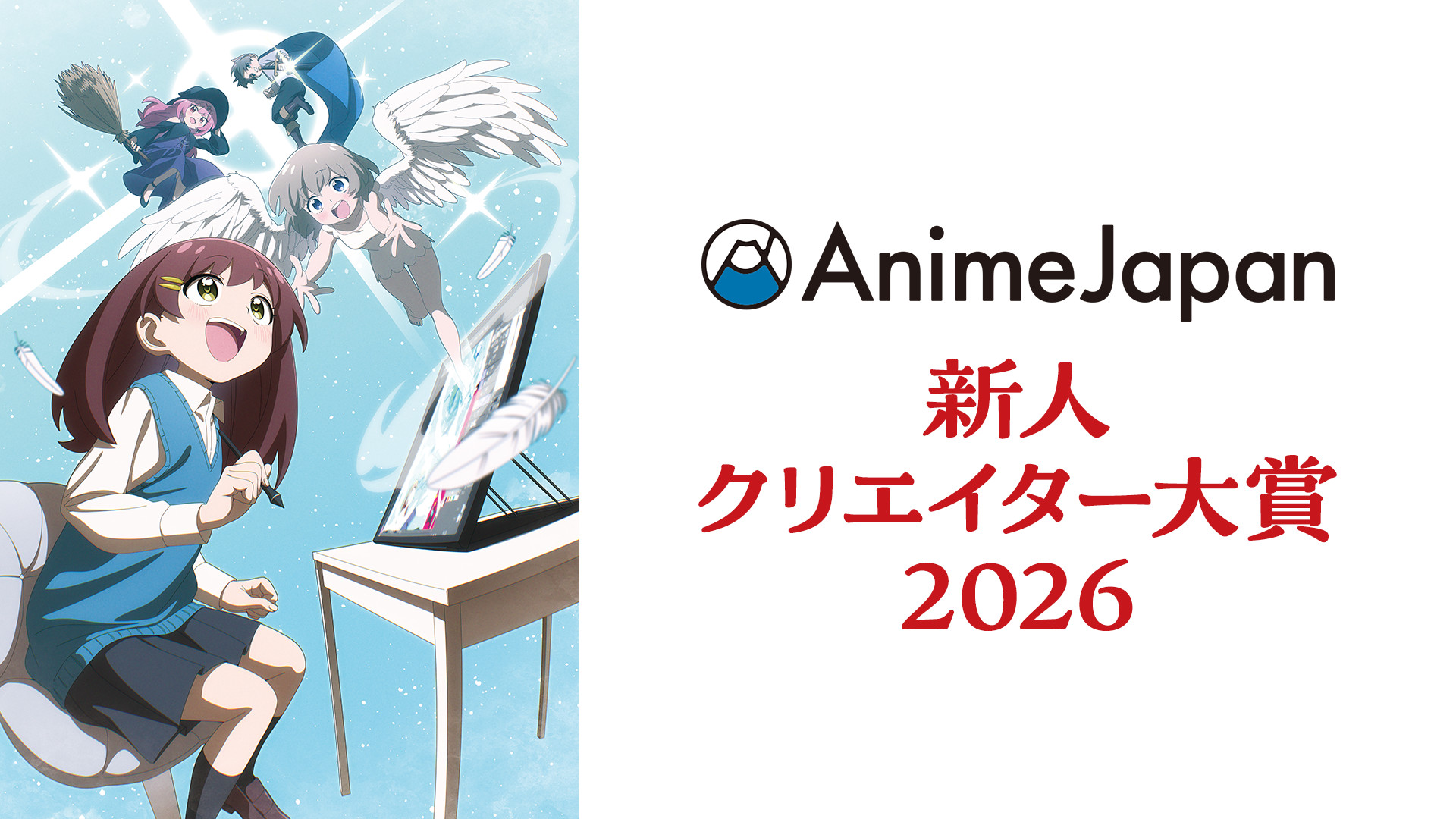 AnimeJapan 新人クリエイター大賞 2026 - dアニメストア キービジュアル