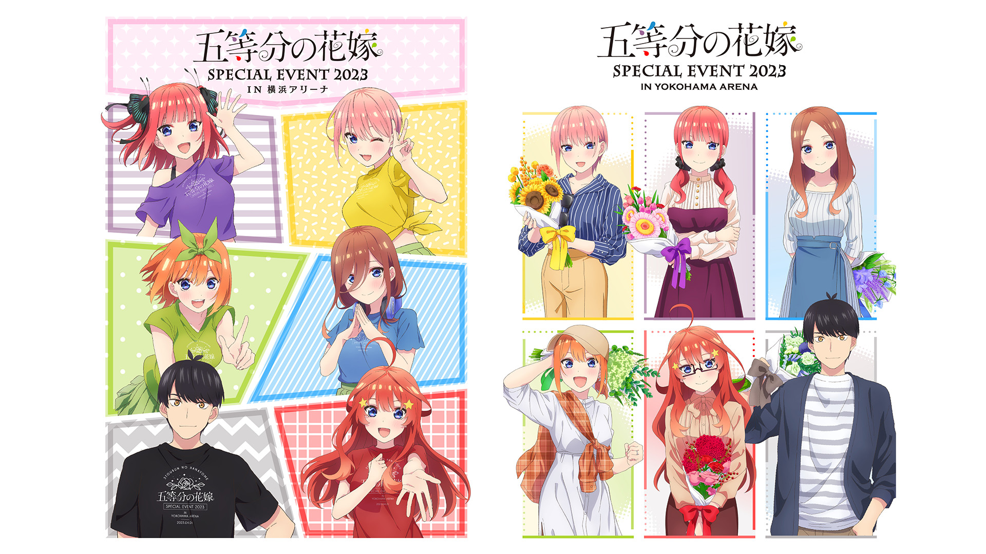 五等分の花嫁 SPECIAL EVENT 2023 in 横浜アリーナ - dアニメストア キービジュアル