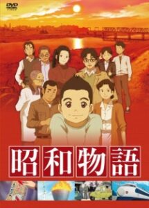 昭和物語 TV
