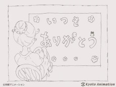 京都アニメーション公式Twitter いつも ありがとう