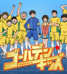 ゴールデン★キッズ