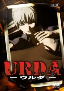 ウルダ