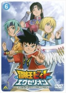 冒険王ビィト エクセリオン