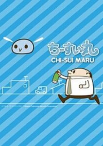 ちーすい丸
