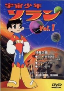 宇宙少年ソラン