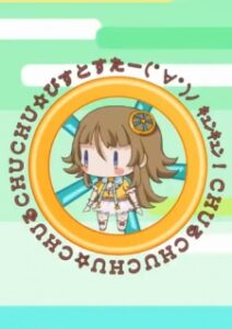 ぴすとっ☆