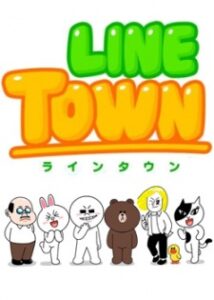 ラインタウン