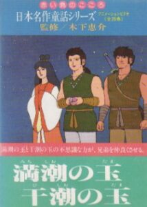 日本名作童話シリーズ 赤い鳥のこころ
