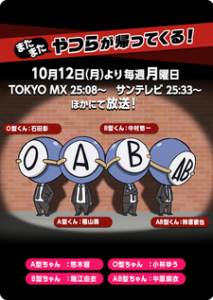 血液型くん！3